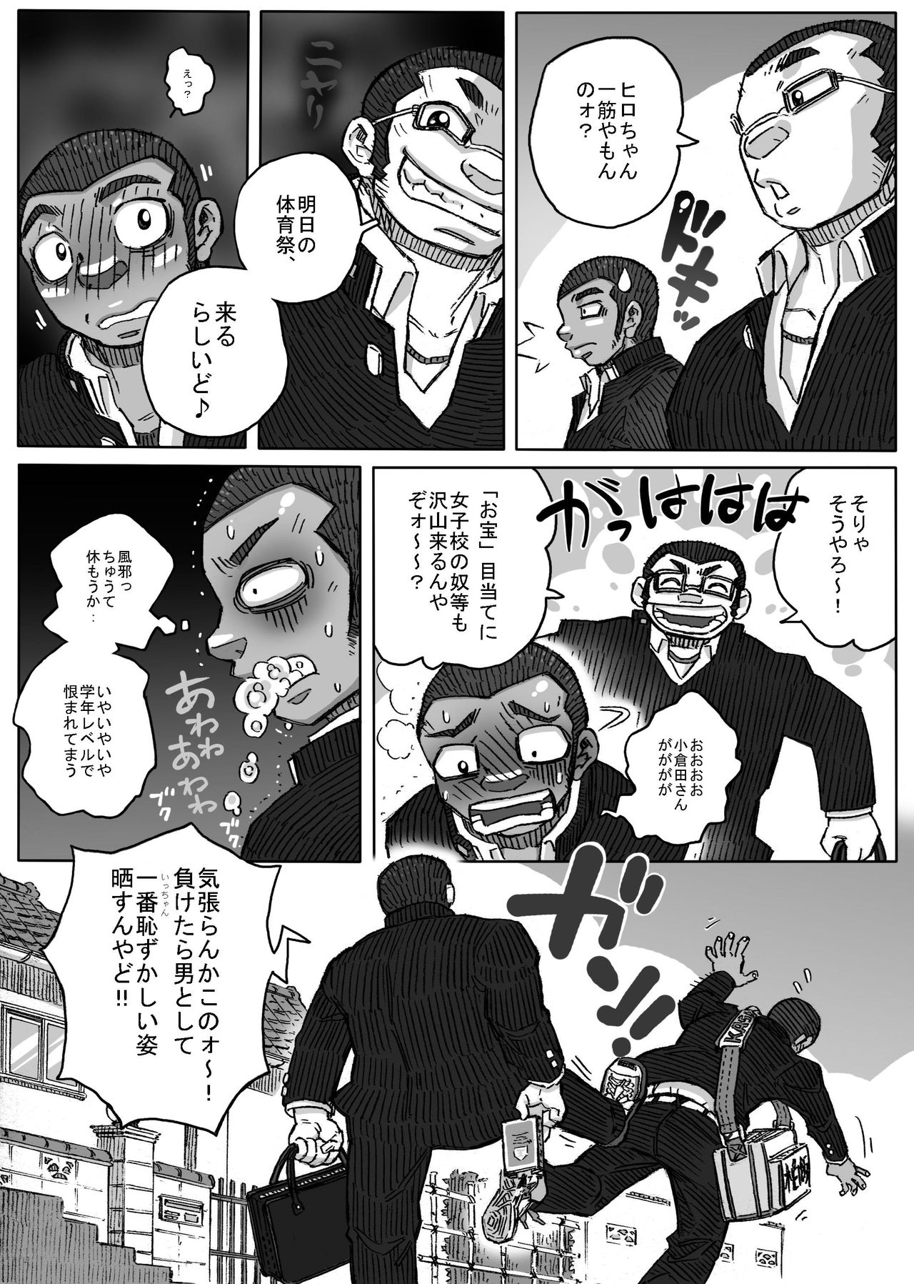 Taiikusai x Taikusai x Dai IKU-sai page 3 full