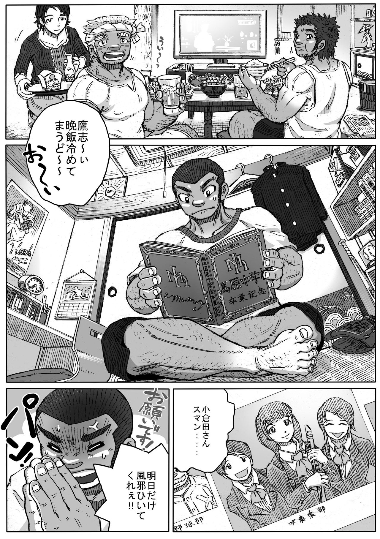 Taiikusai x Taikusai x Dai IKU-sai page 4 full