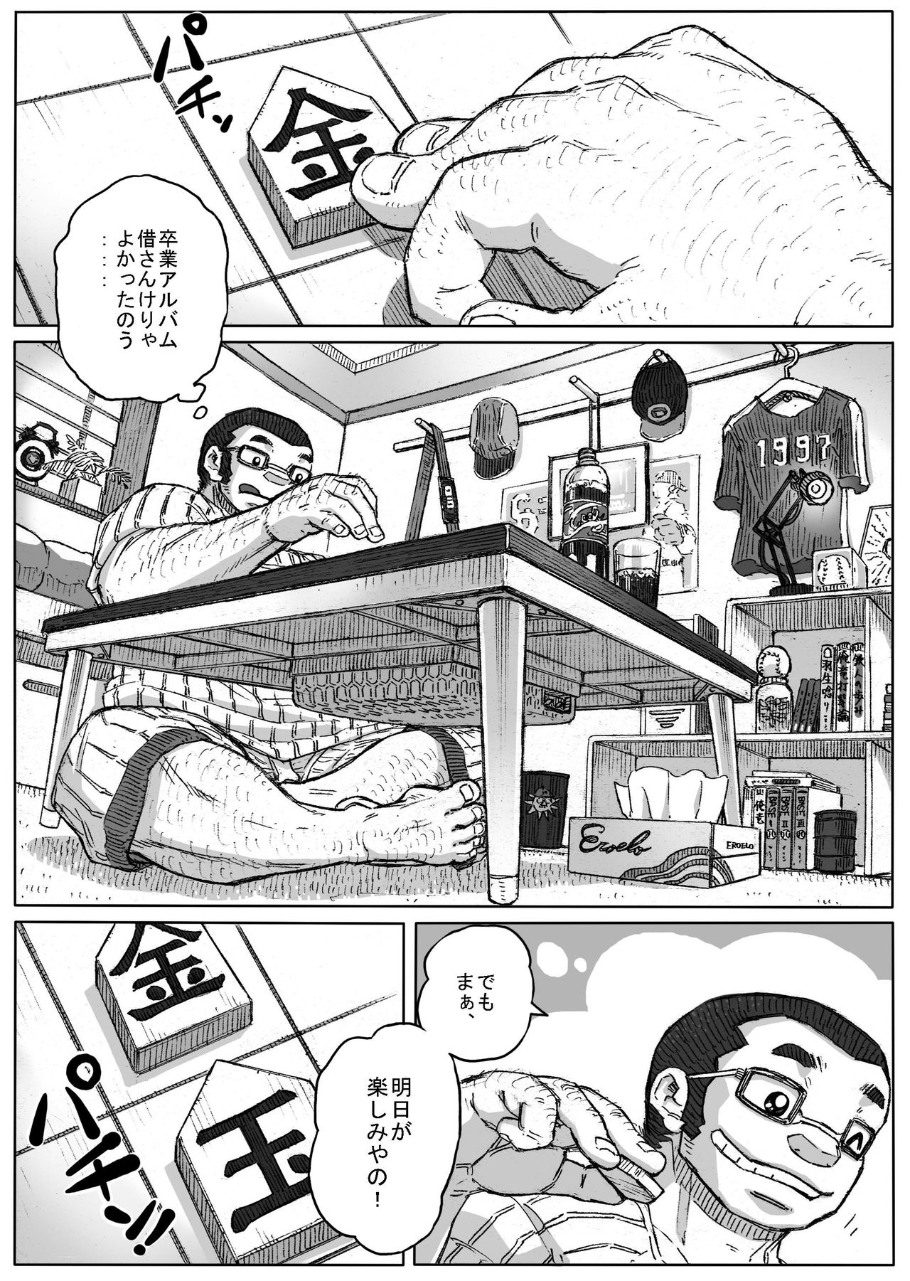 Taiikusai x Taikusai x Dai IKU-sai page 5 full