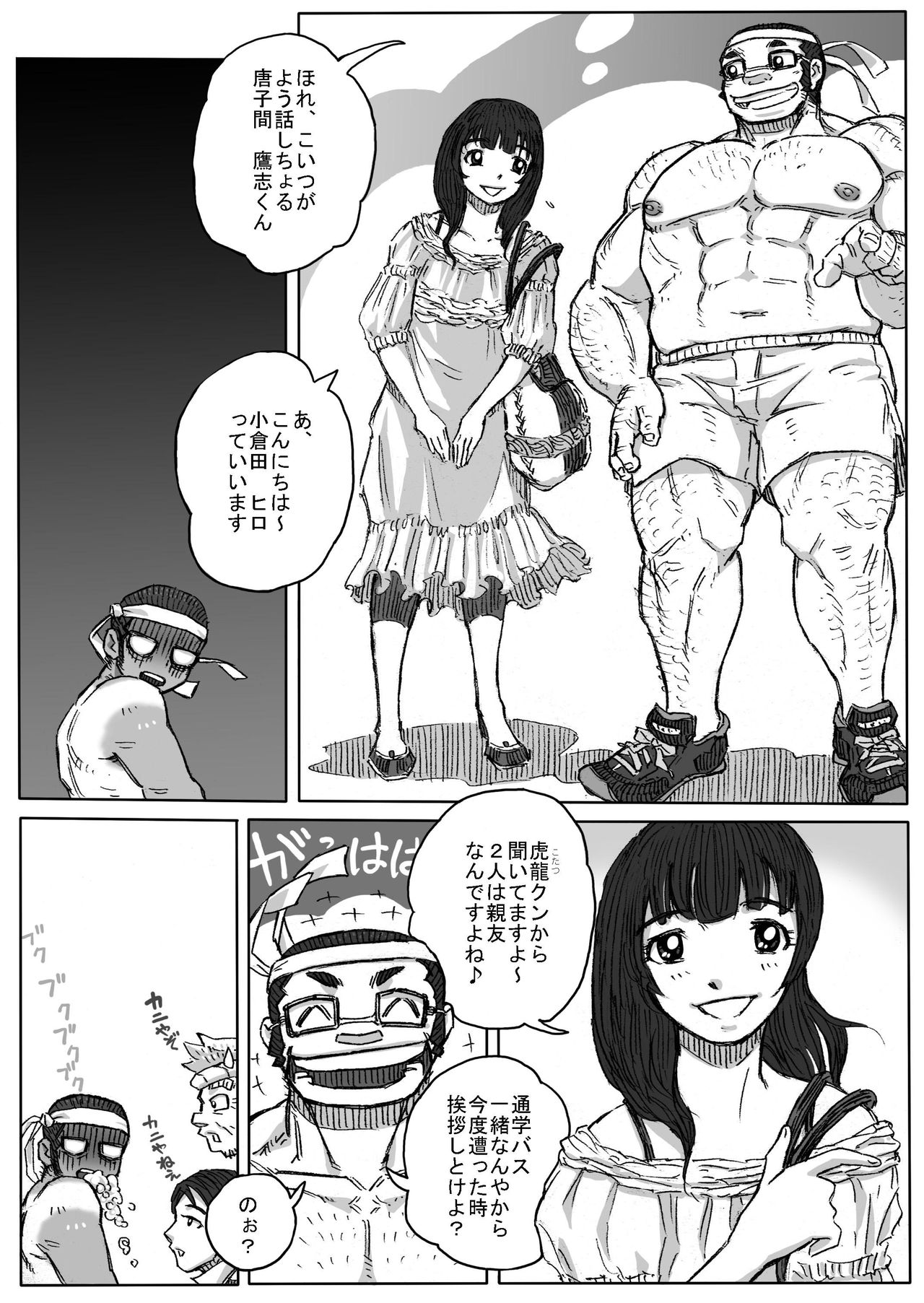 Taiikusai x Taikusai x Dai IKU-sai page 8 full