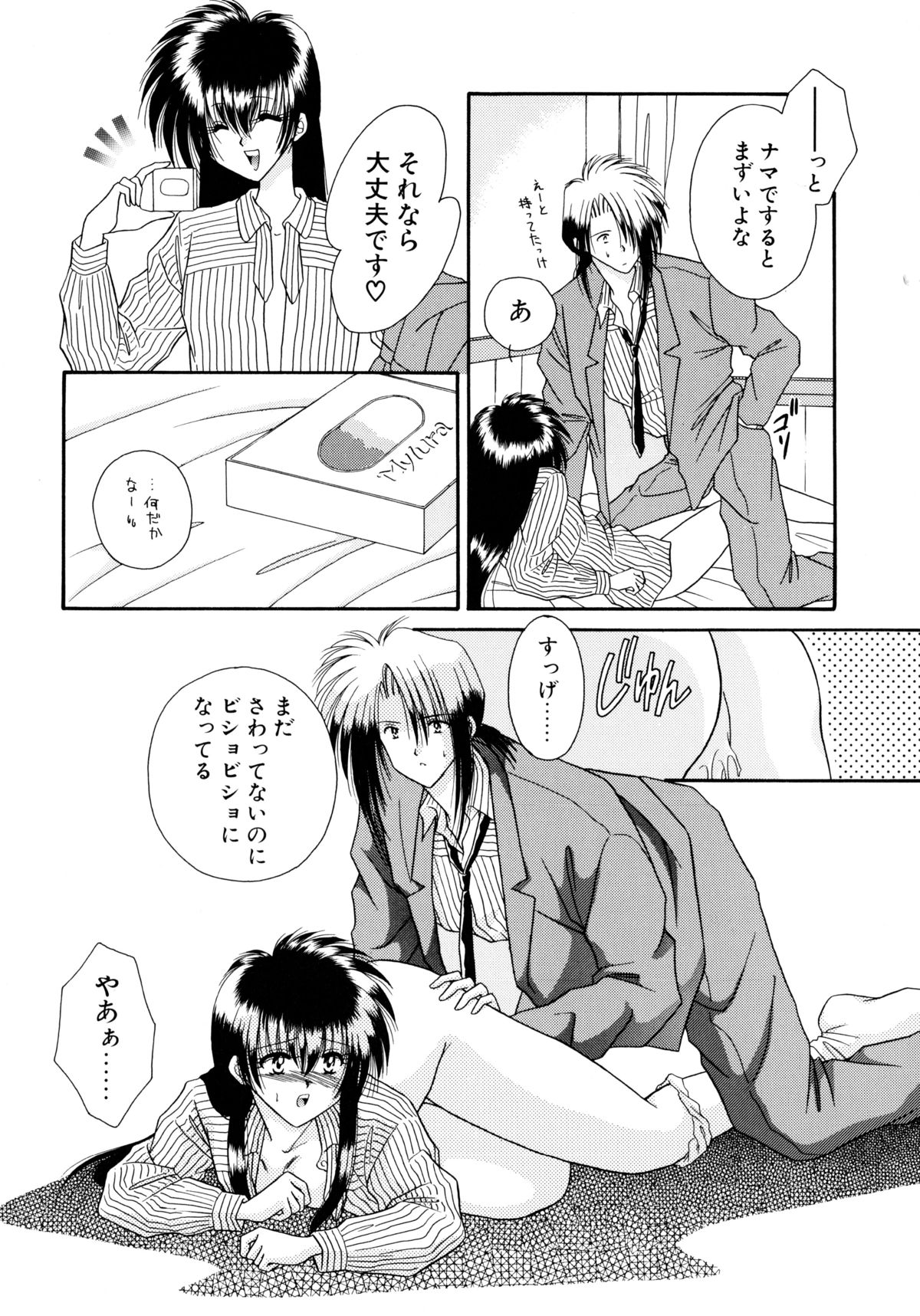 MADE in HEAVEN page 10 full