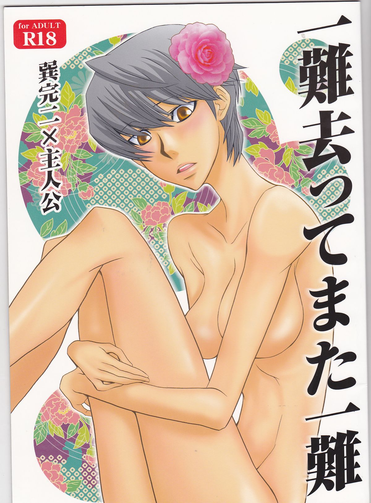 Ichinan Satte mata Ichinan page 1 full