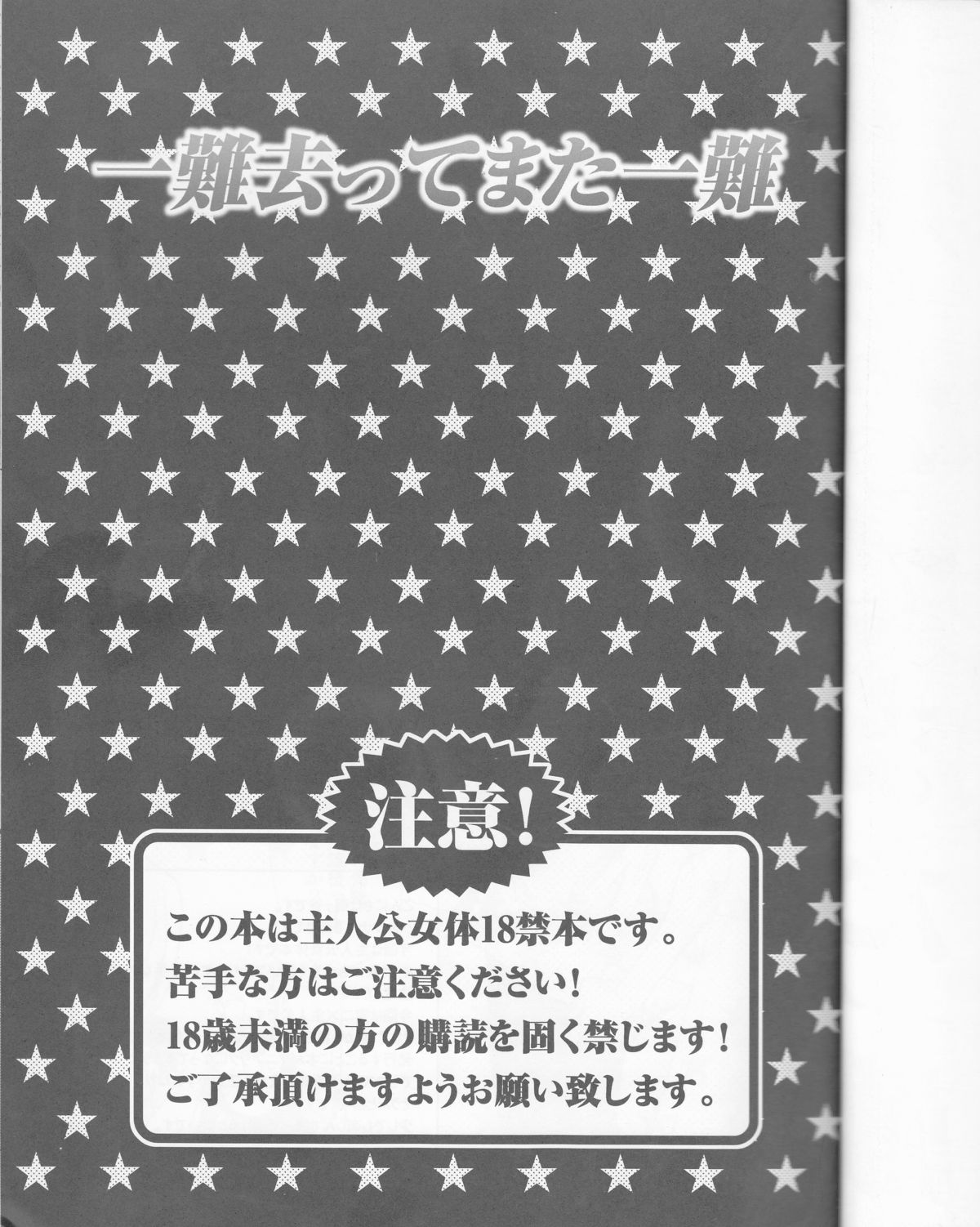 Ichinan Satte mata Ichinan page 3 full