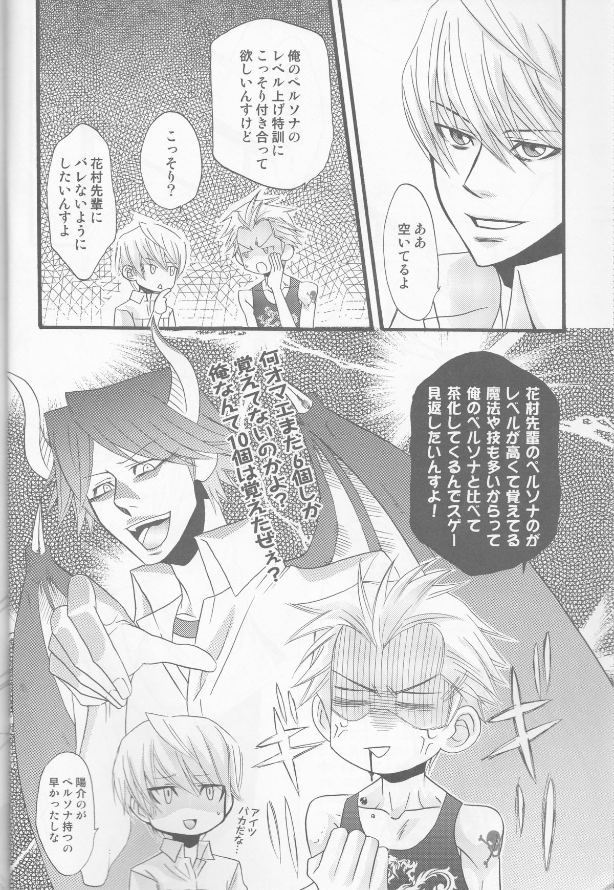 Ichinan Satte mata Ichinan page 6 full