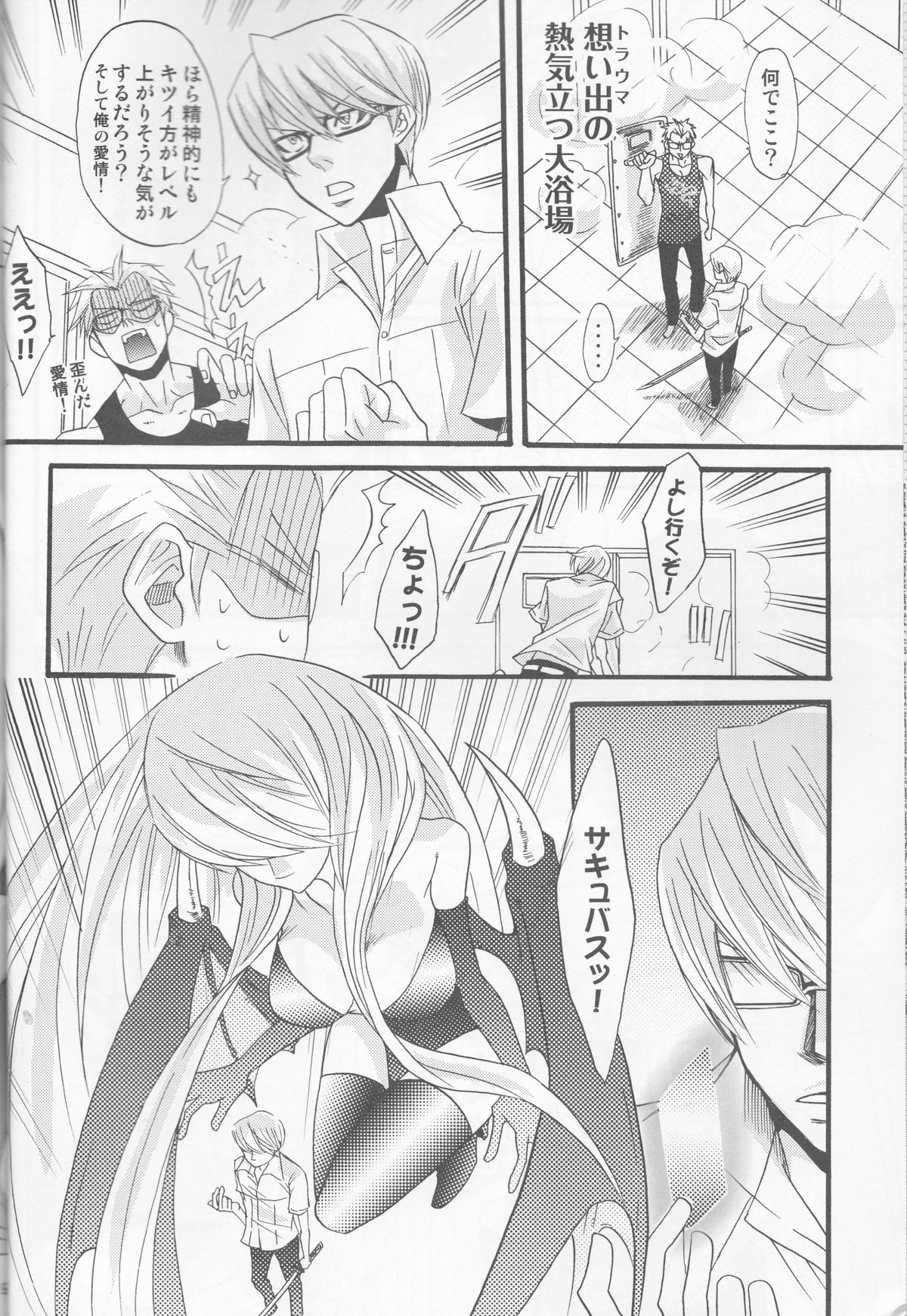 Ichinan Satte mata Ichinan page 8 full