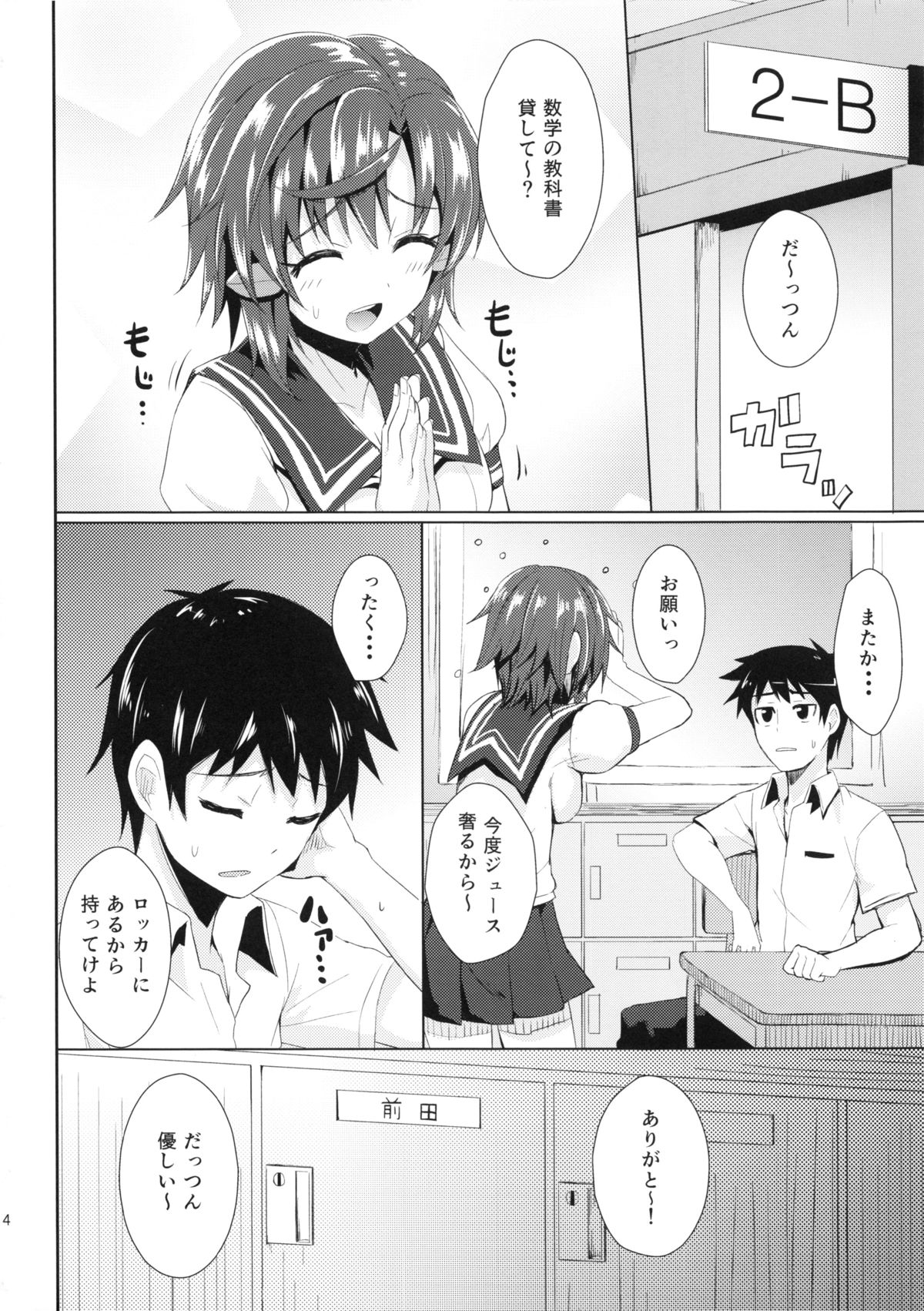 Chou Kenkou Yuuryou Bishoujo page 3 full