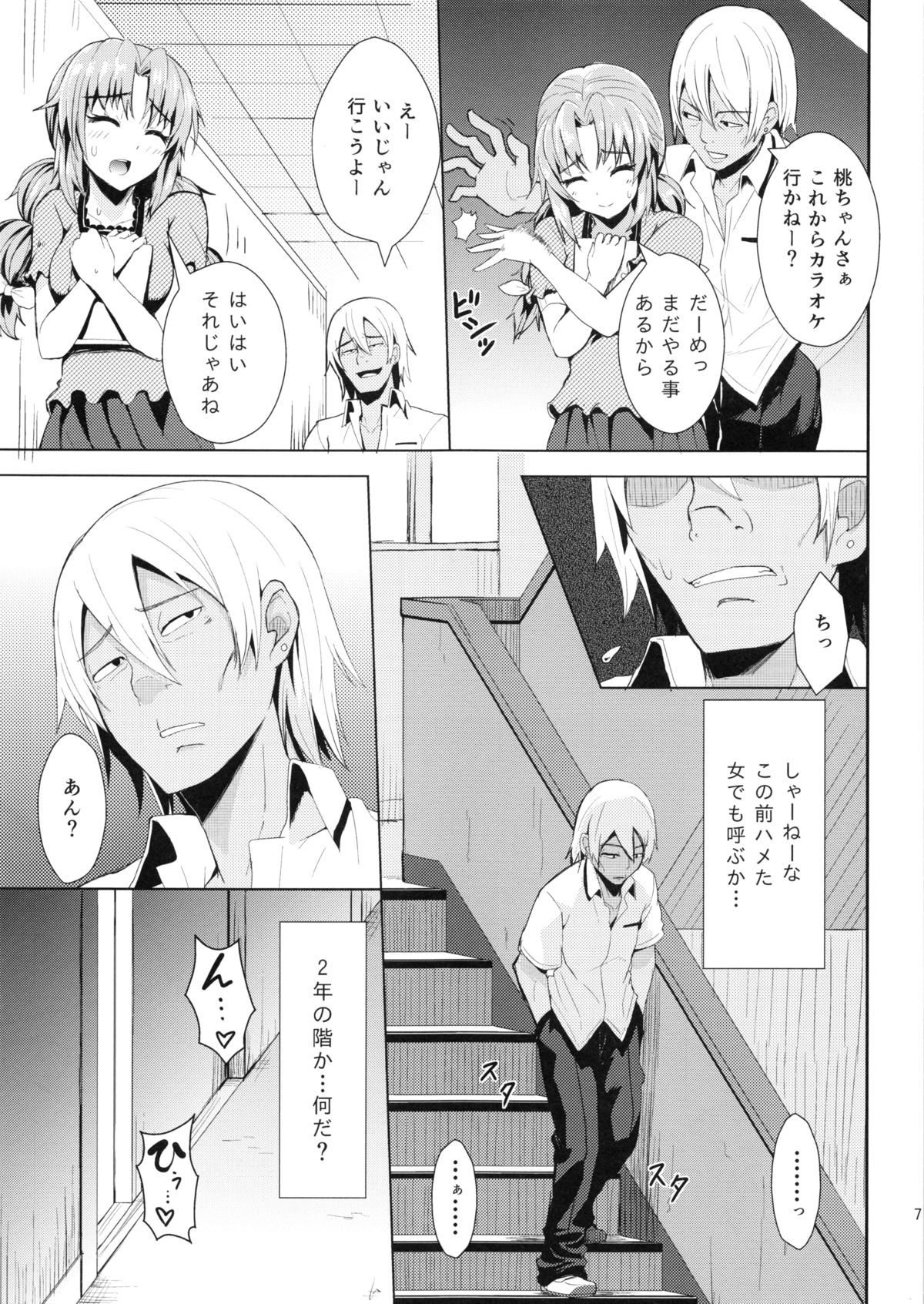 Chou Kenkou Yuuryou Bishoujo page 6 full