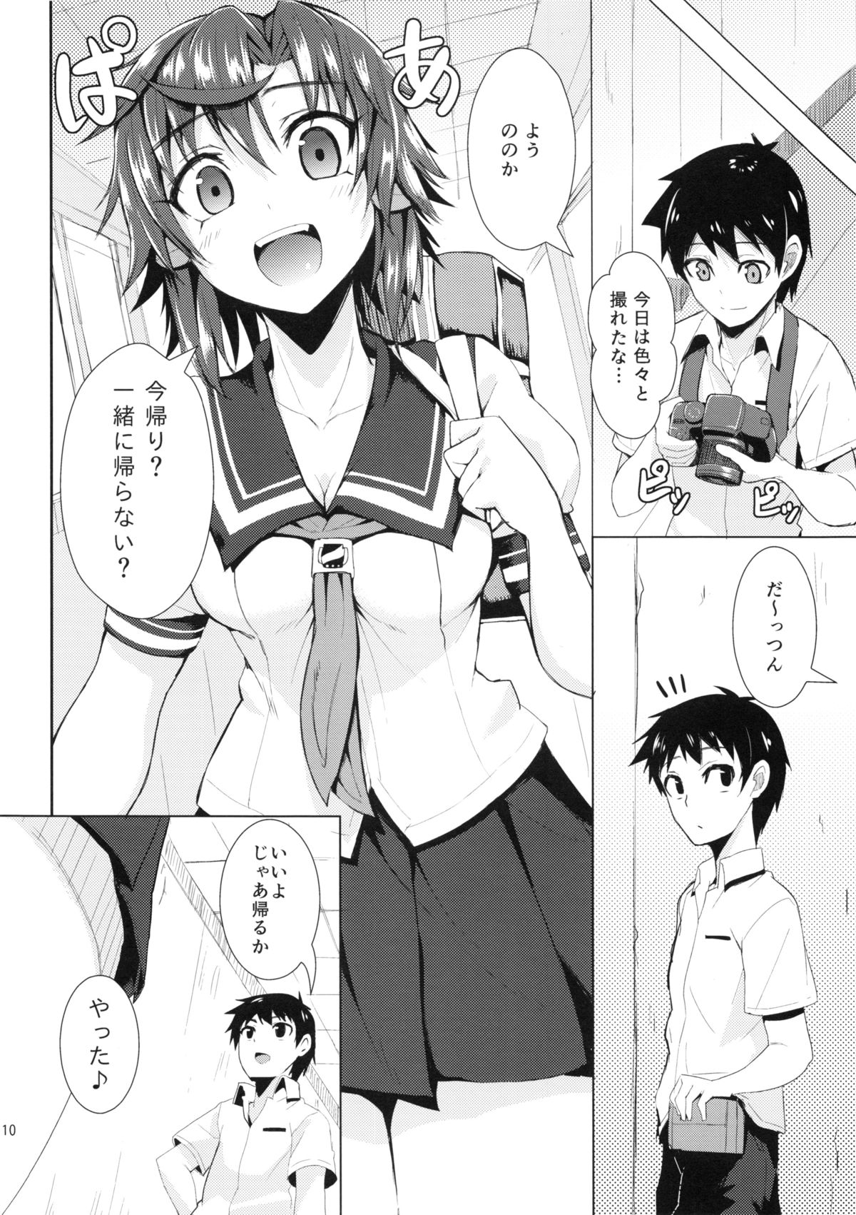 Chou Kenkou Yuuryou Bishoujo page 9 full