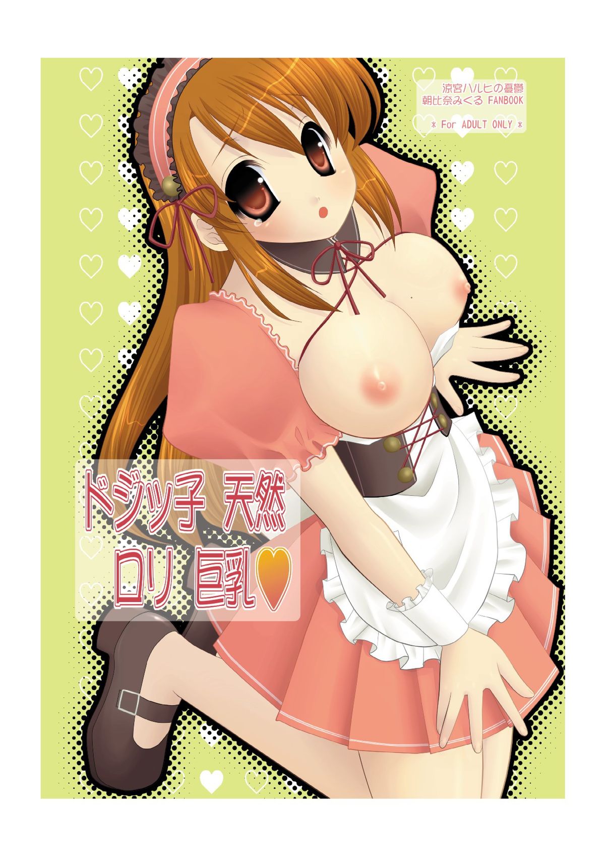 Dojikko Tennen Loli Kyonyuu page 1 full