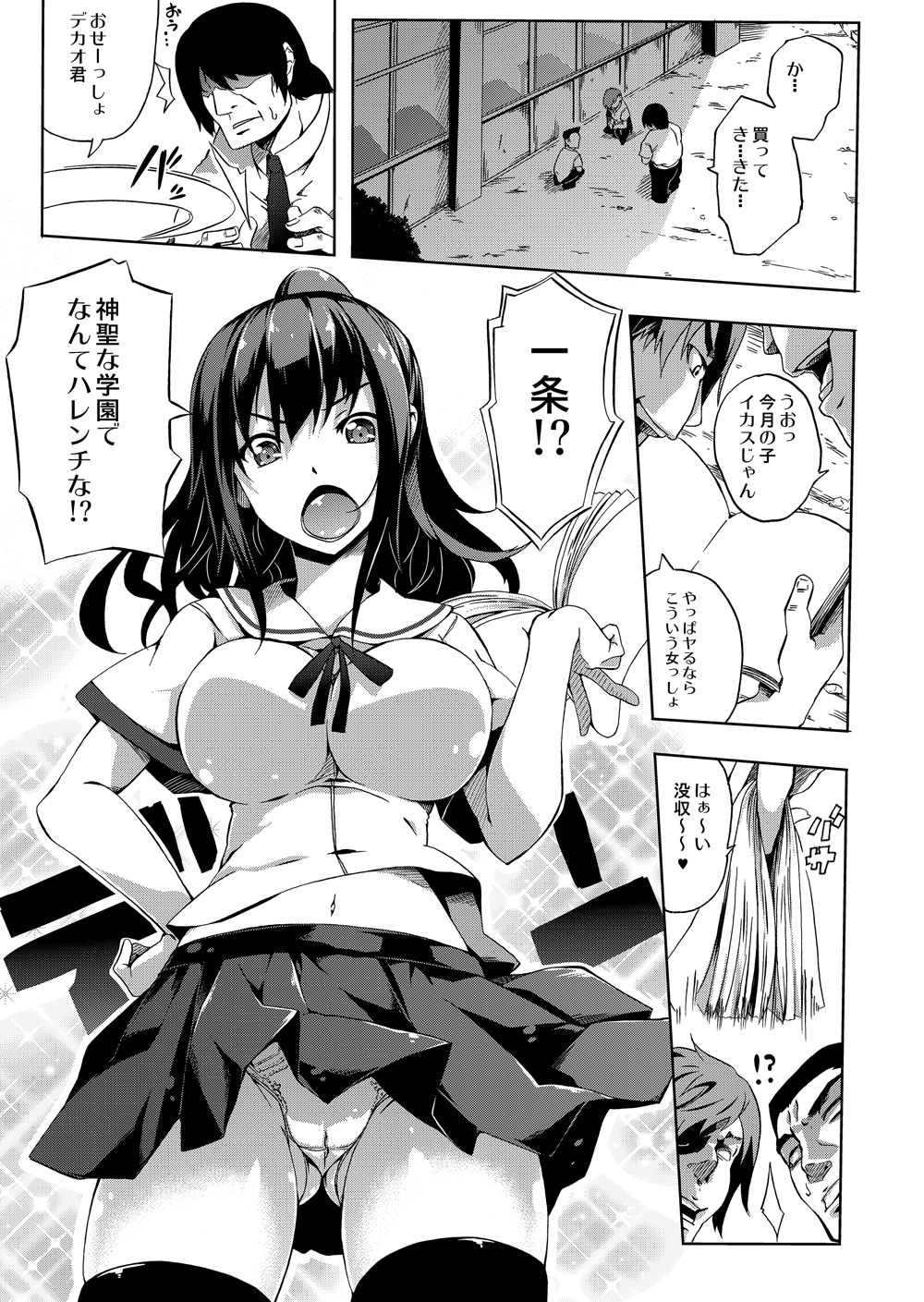 Chijoku no Seitokaishitsu page 2 full