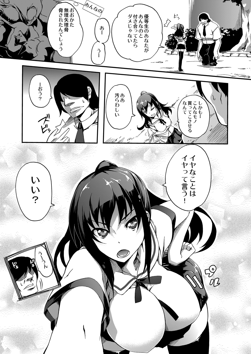 Chijoku no Seitokaishitsu page 4 full