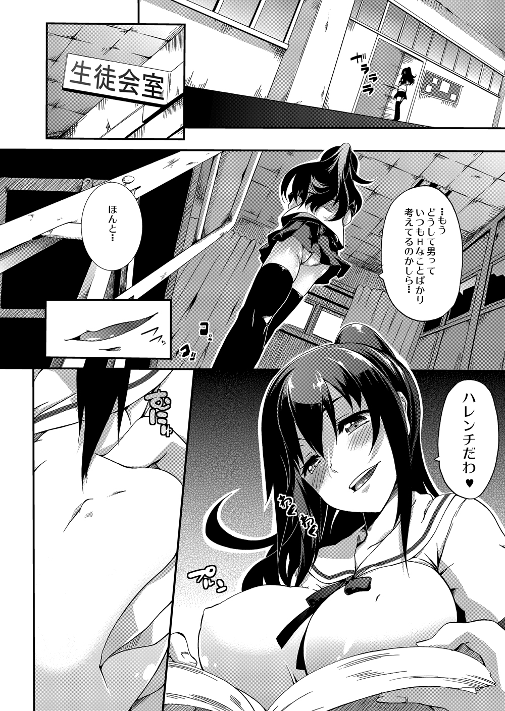 Chijoku no Seitokaishitsu page 5 full