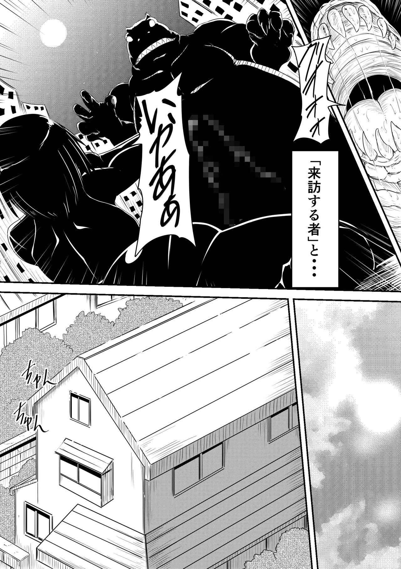 Jinrui Haiboku Monogatari ~Ryoujoku Soshite Kaijin-ka...~ page 3 full