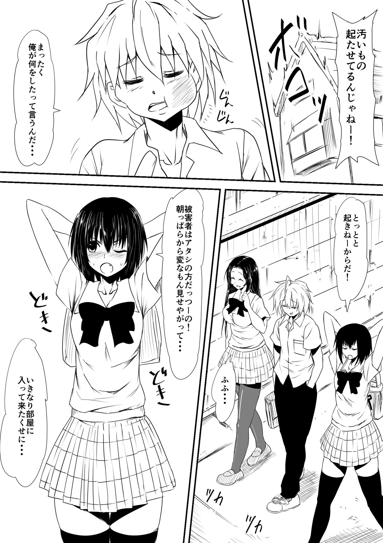 Jinrui Haiboku Monogatari ~Ryoujoku Soshite Kaijin-ka...~ page 6 full