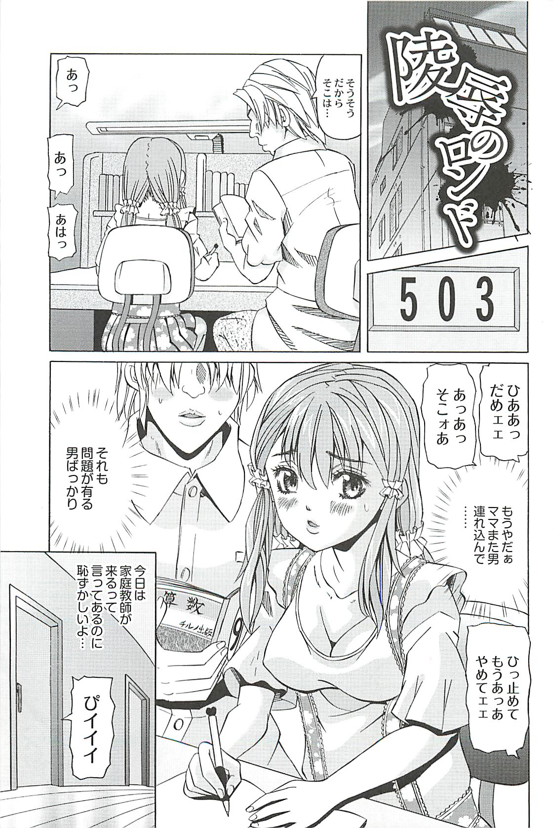 Ryoujoku no Rondo - Rape a Rondo page 7 full
