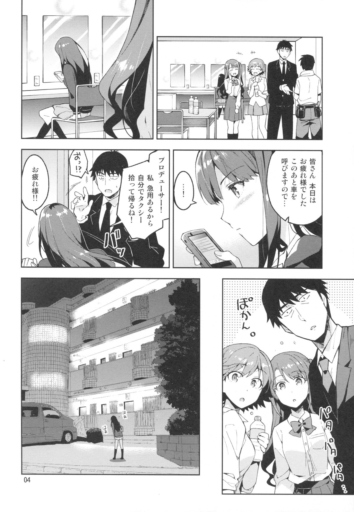 Cinderella, Boku to IchaLove Shibuya Rin page 3 full