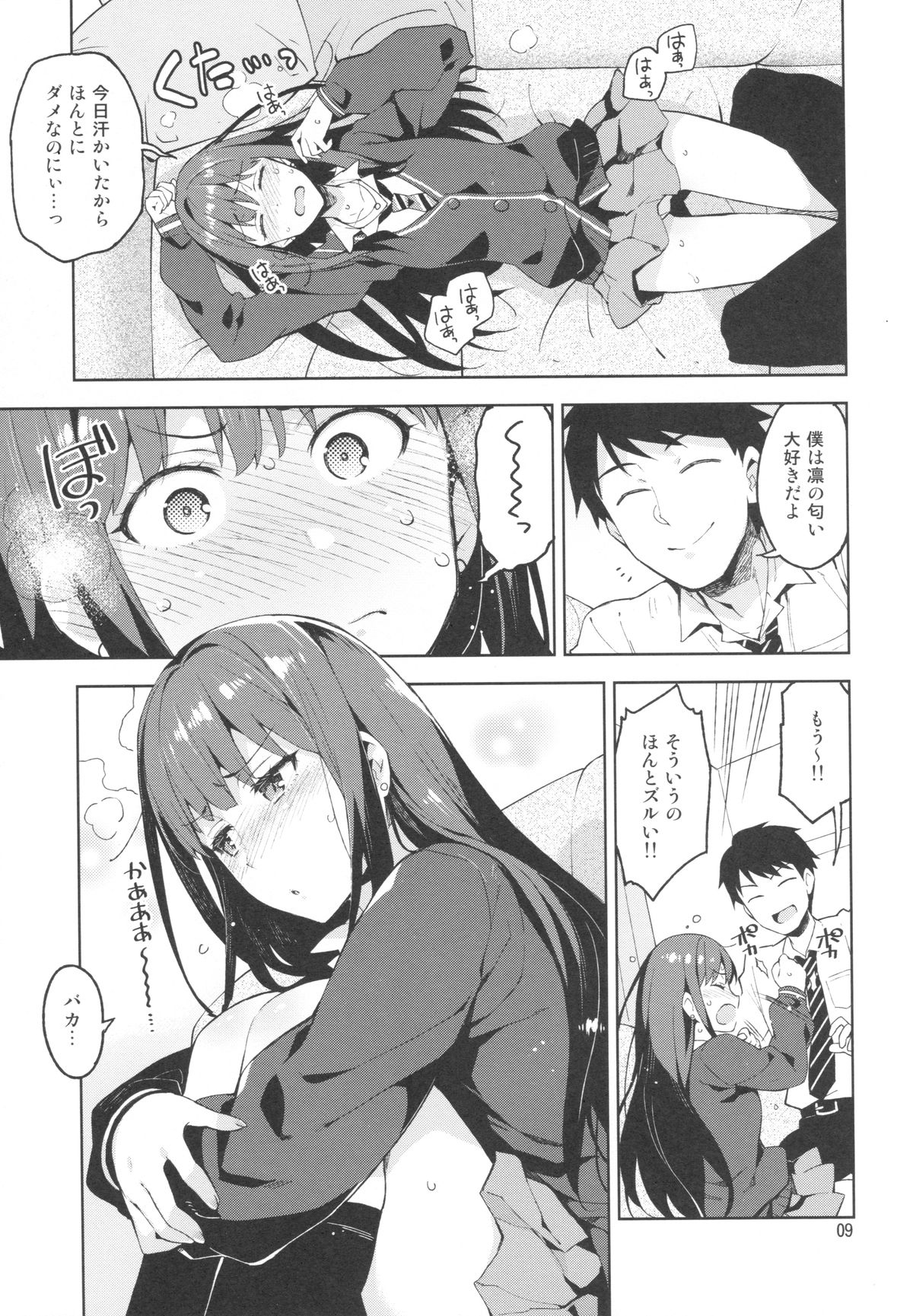 Cinderella, Boku to IchaLove Shibuya Rin page 8 full