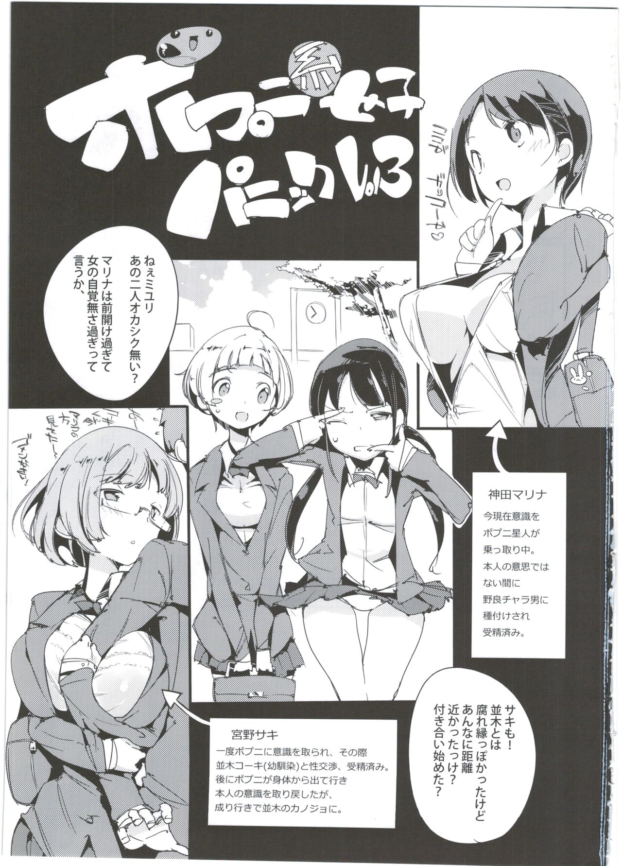 Popuni Kei Joshi Panic! 3 page 3 full