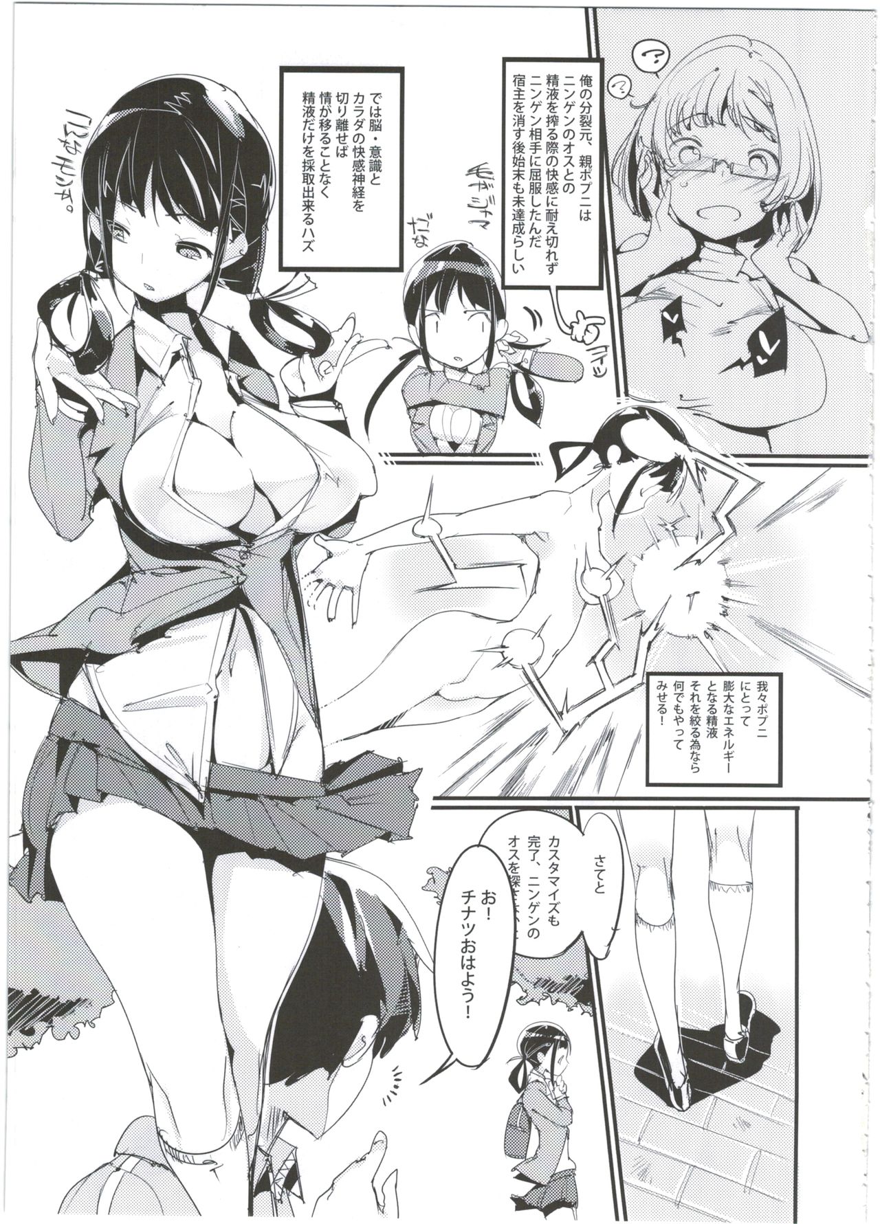 Popuni Kei Joshi Panic! 3 page 7 full