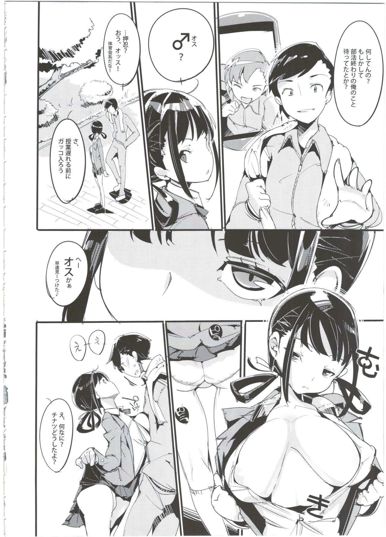 Popuni Kei Joshi Panic! 3 page 8 full