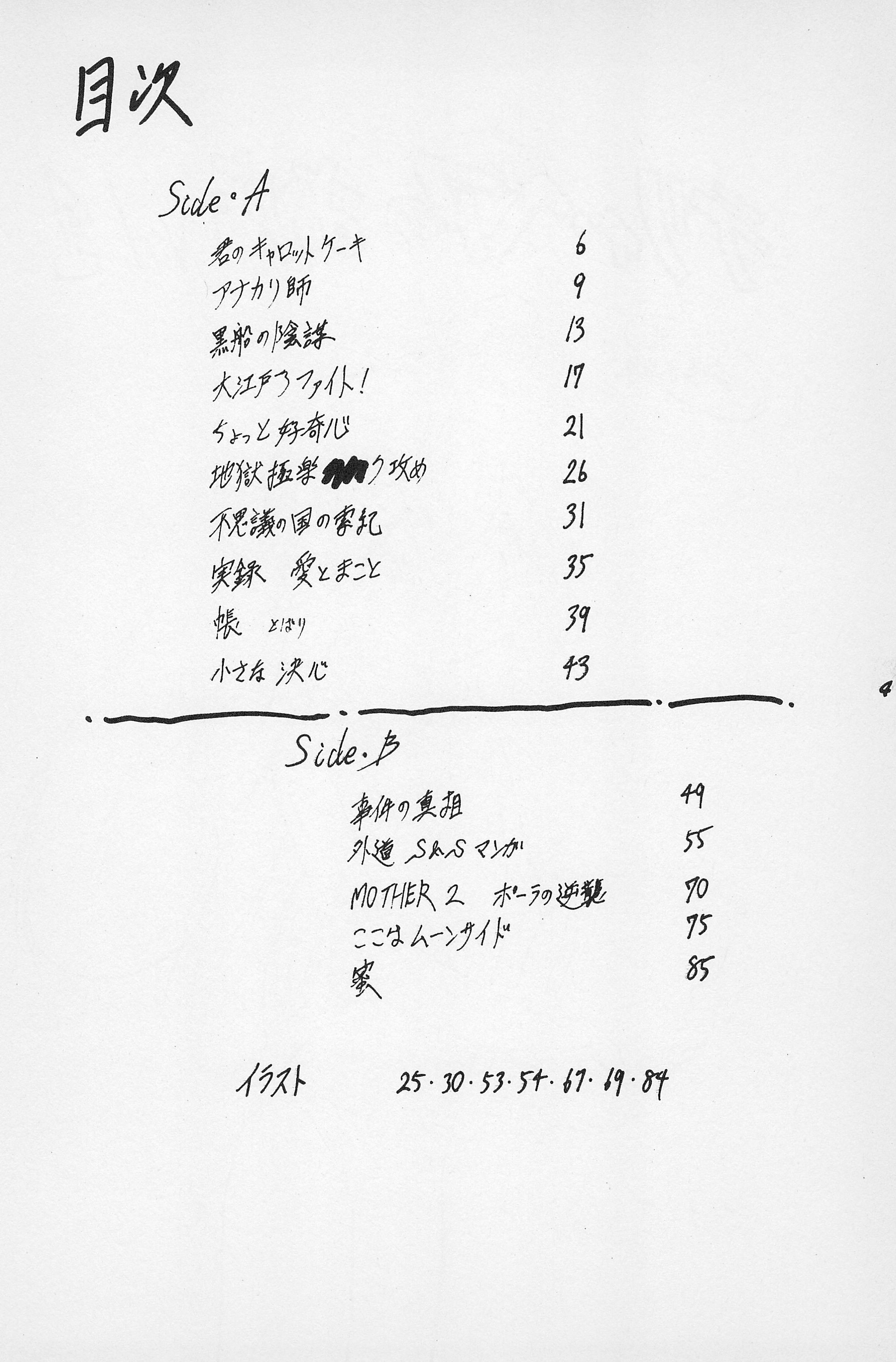 Terry Bear no Omise Vol. 1 page 6 full