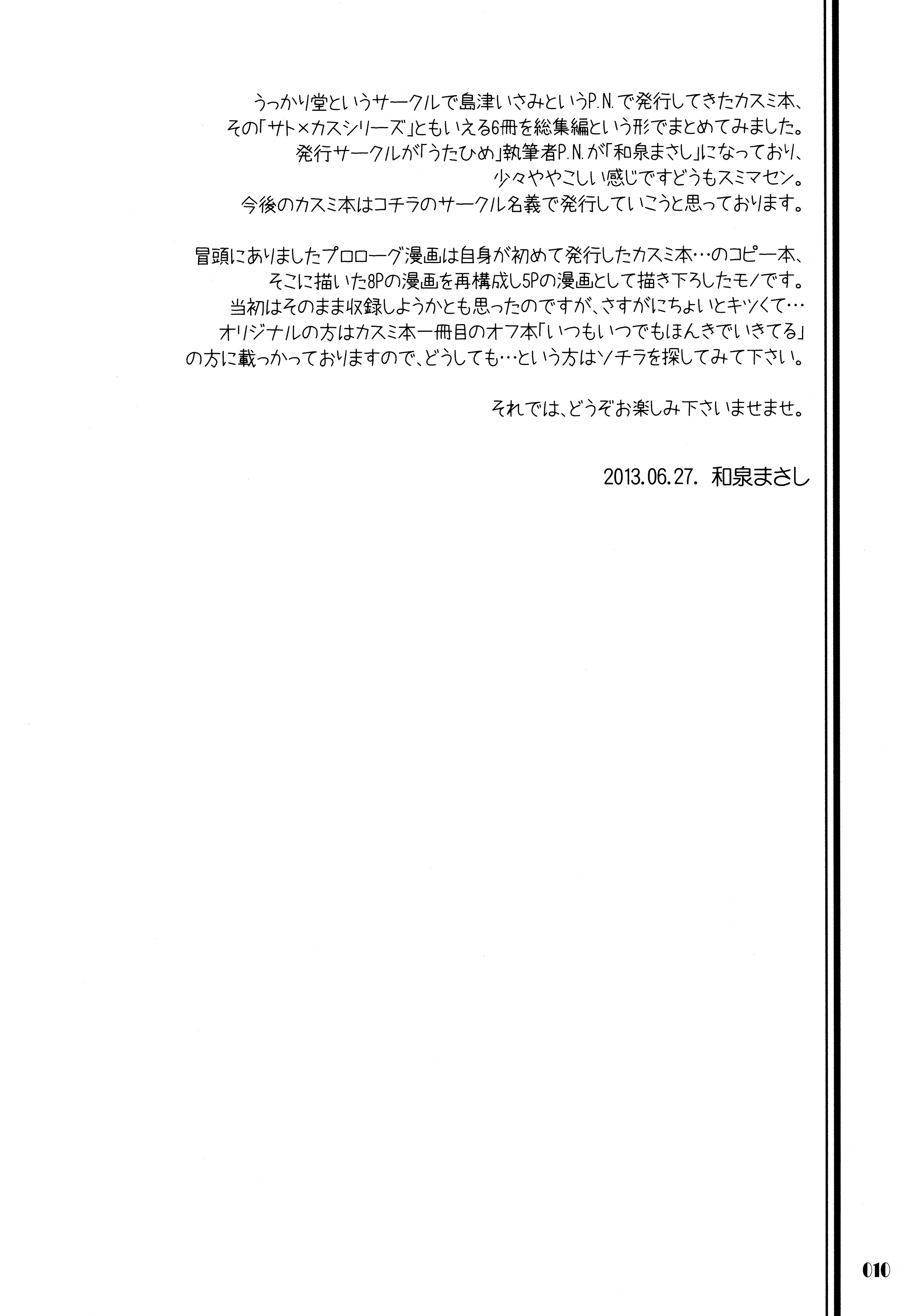 Kimi o Yondara Tabi wa Hajimarunosa ~Satoshi x Kasumi Bon Soushuuhen~ page 9 full