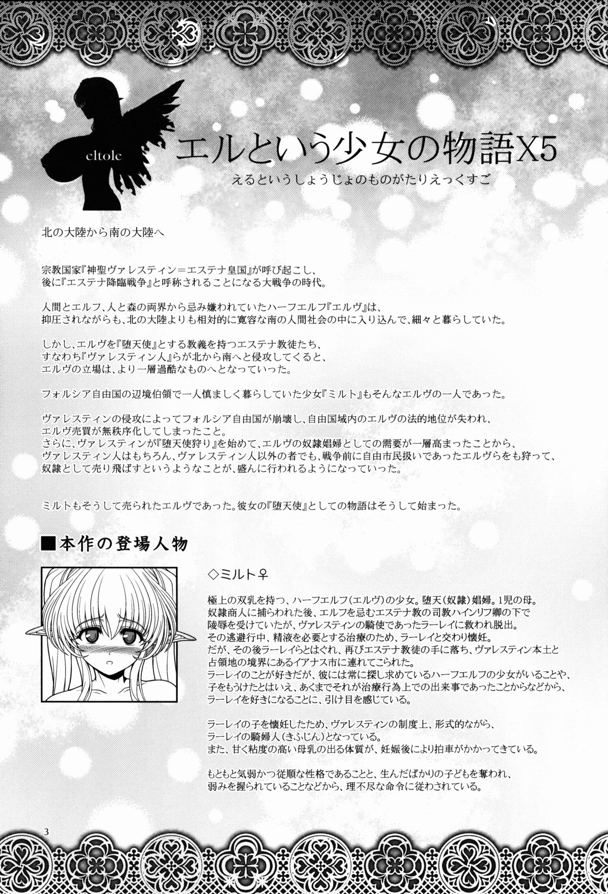 El toiu Shoujo no Monogatari X5 page 3 full