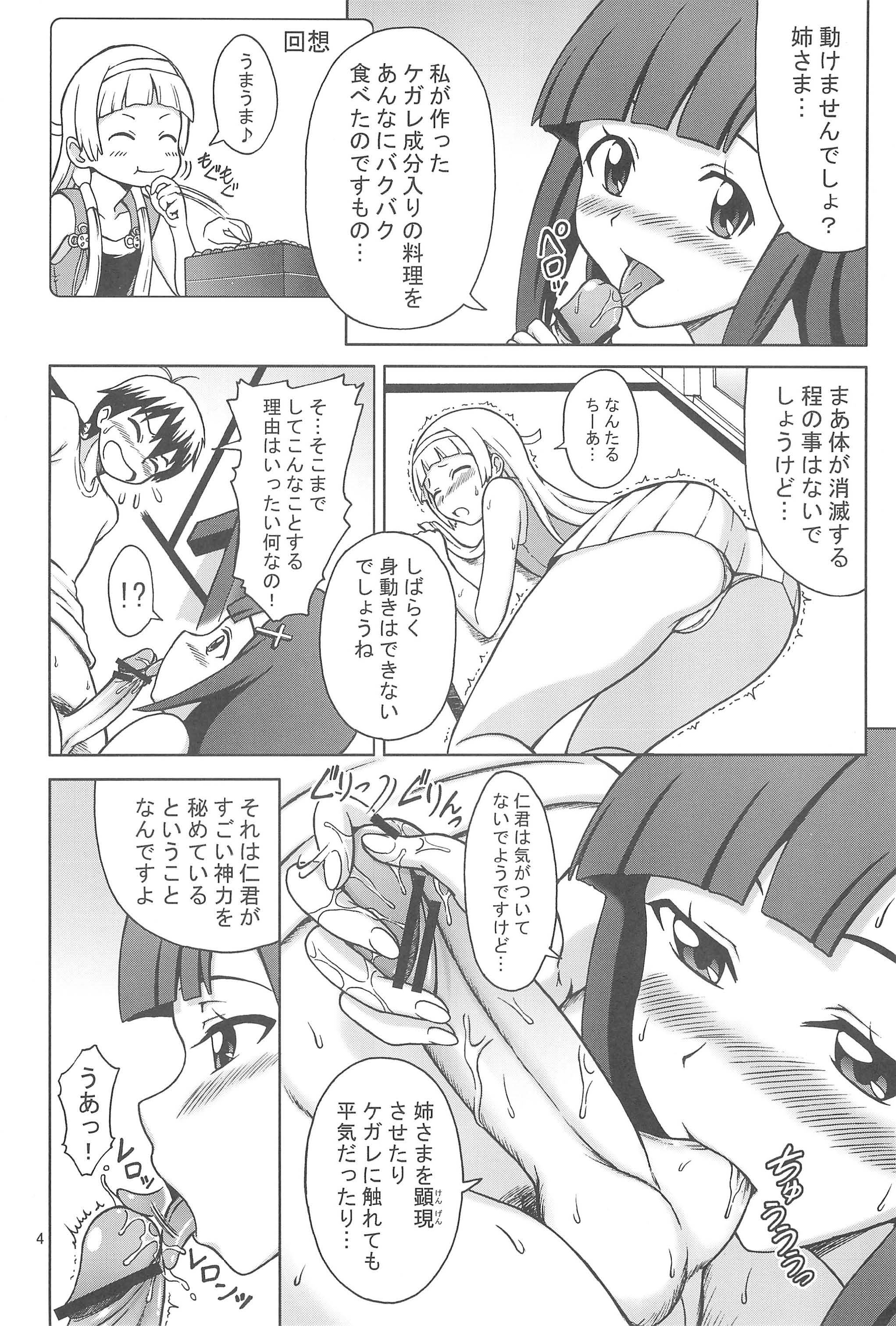 Kami-sama Nan Desu Kedo page 4 full