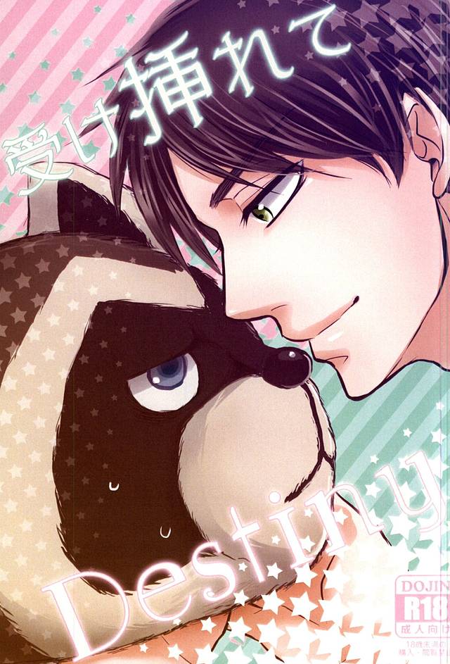 Ukeirete Destiny page 1 full