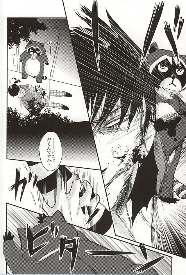 Ukeirete Destiny page 10 full