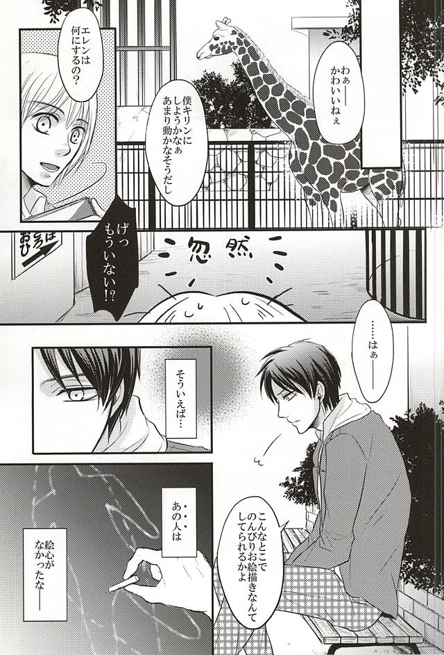 Ukeirete Destiny page 3 full