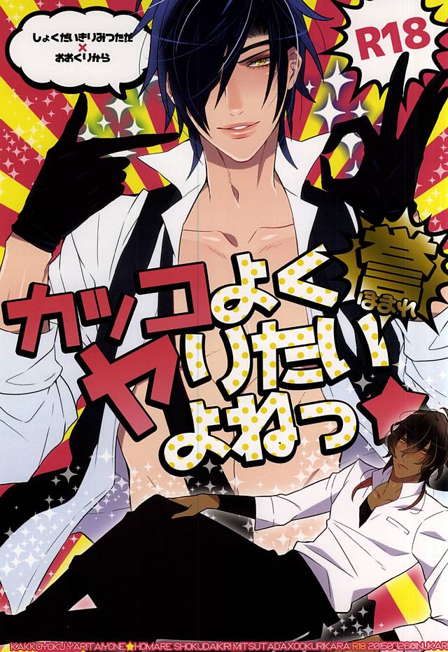 Kakkoyoku Yaritai yo ne Homare page 1 full