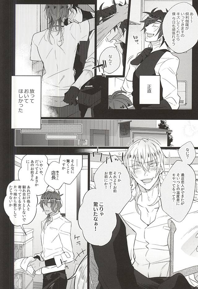 Kakkoyoku Yaritai yo ne Homare page 5 full