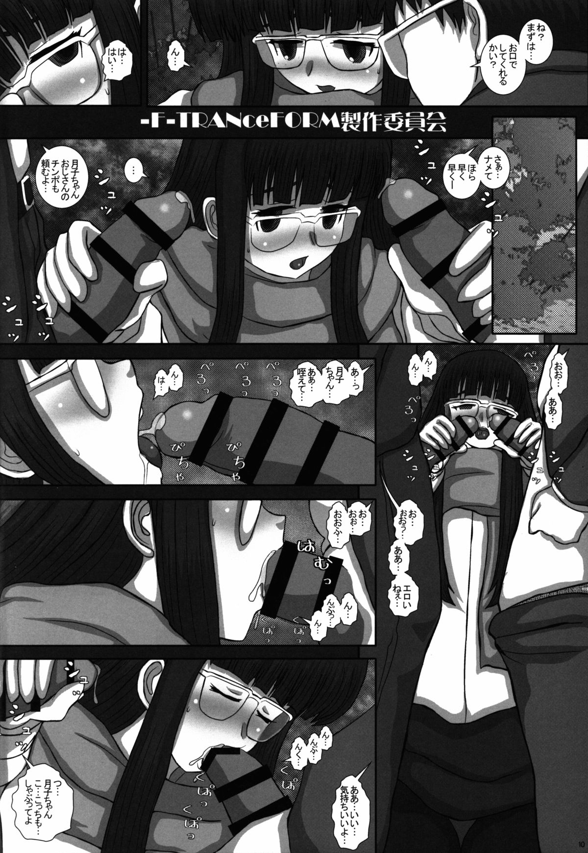 -F-TRANceFORM9 page 10 full