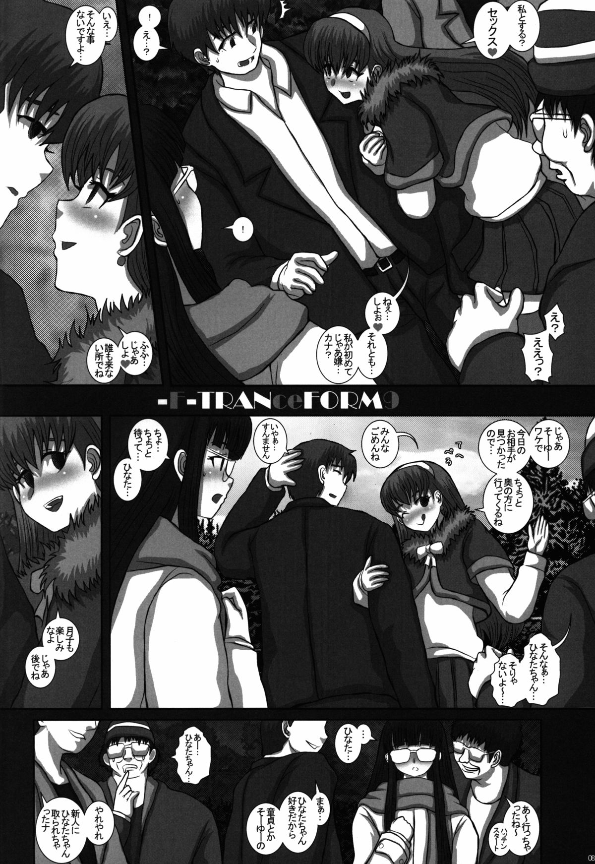 -F-TRANceFORM9 page 8 full