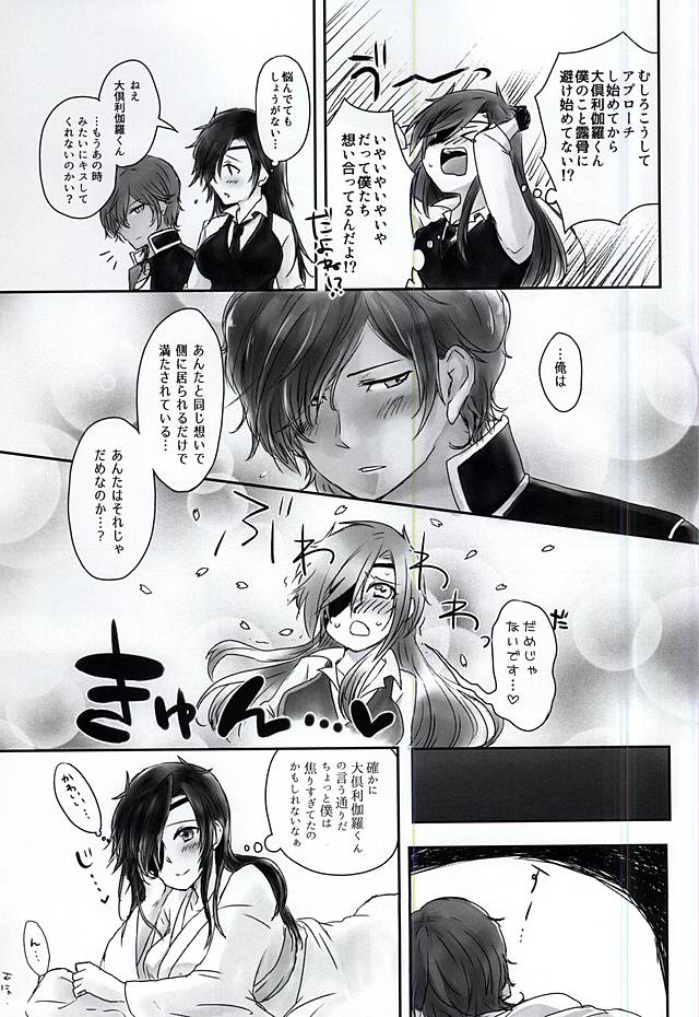 Nee,... Shiyou yo! page 6 full