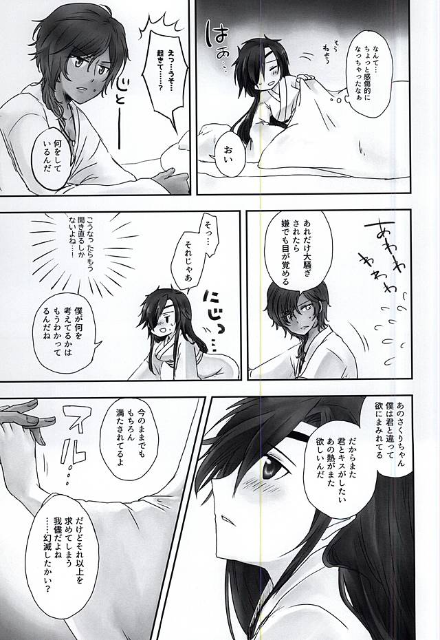 Nee,... Shiyou yo! page 8 full