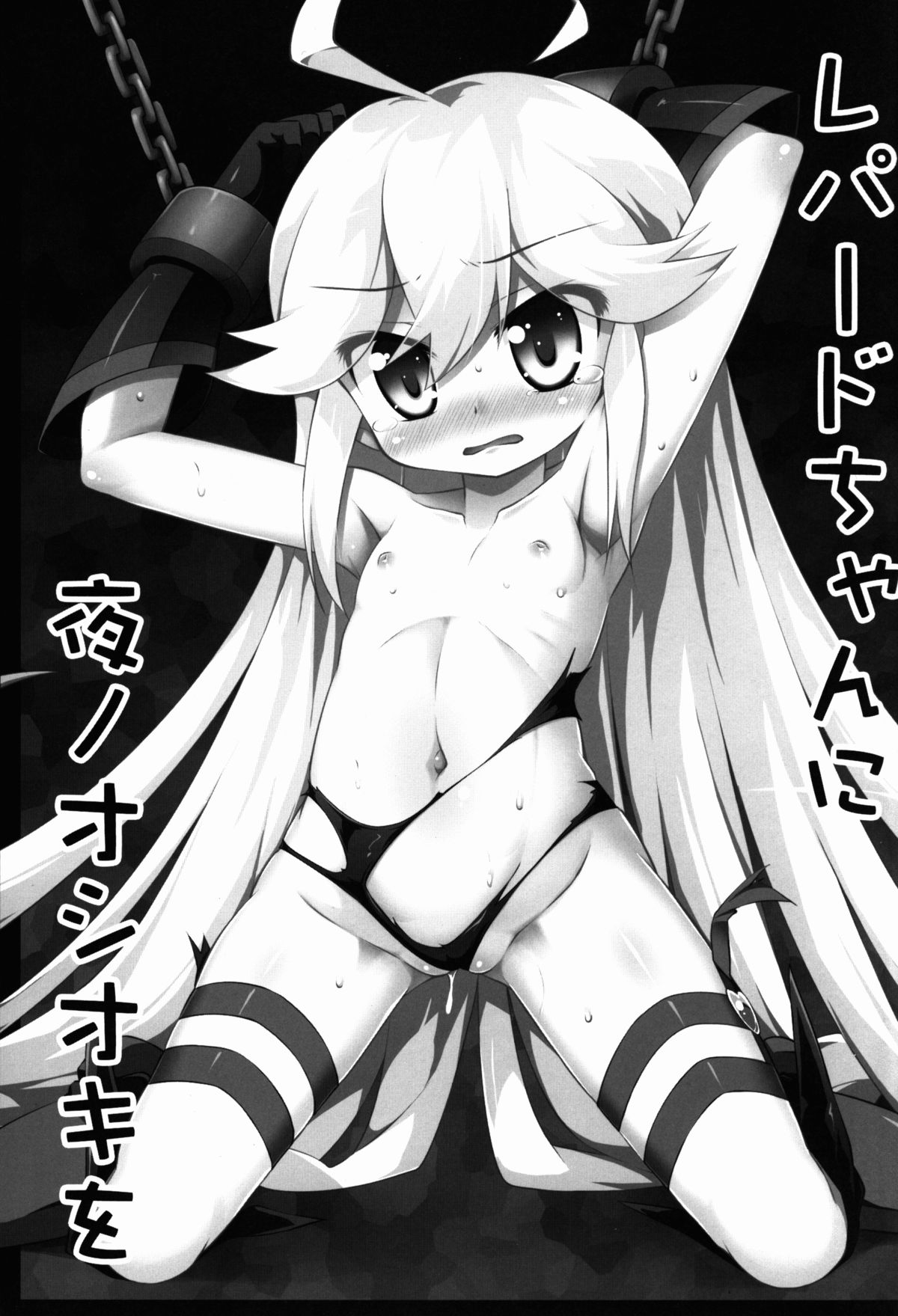 Leopard-chan ni Yoru no Oshioki o page 3 full