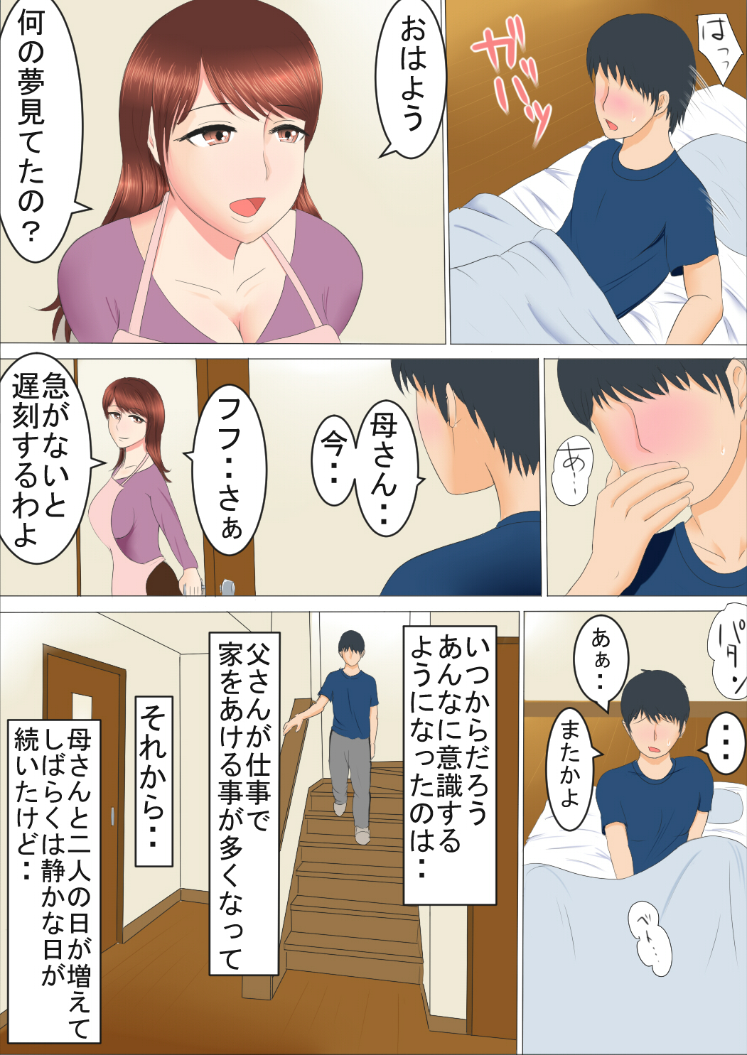 Boku to Haha to Itoko page 6 full