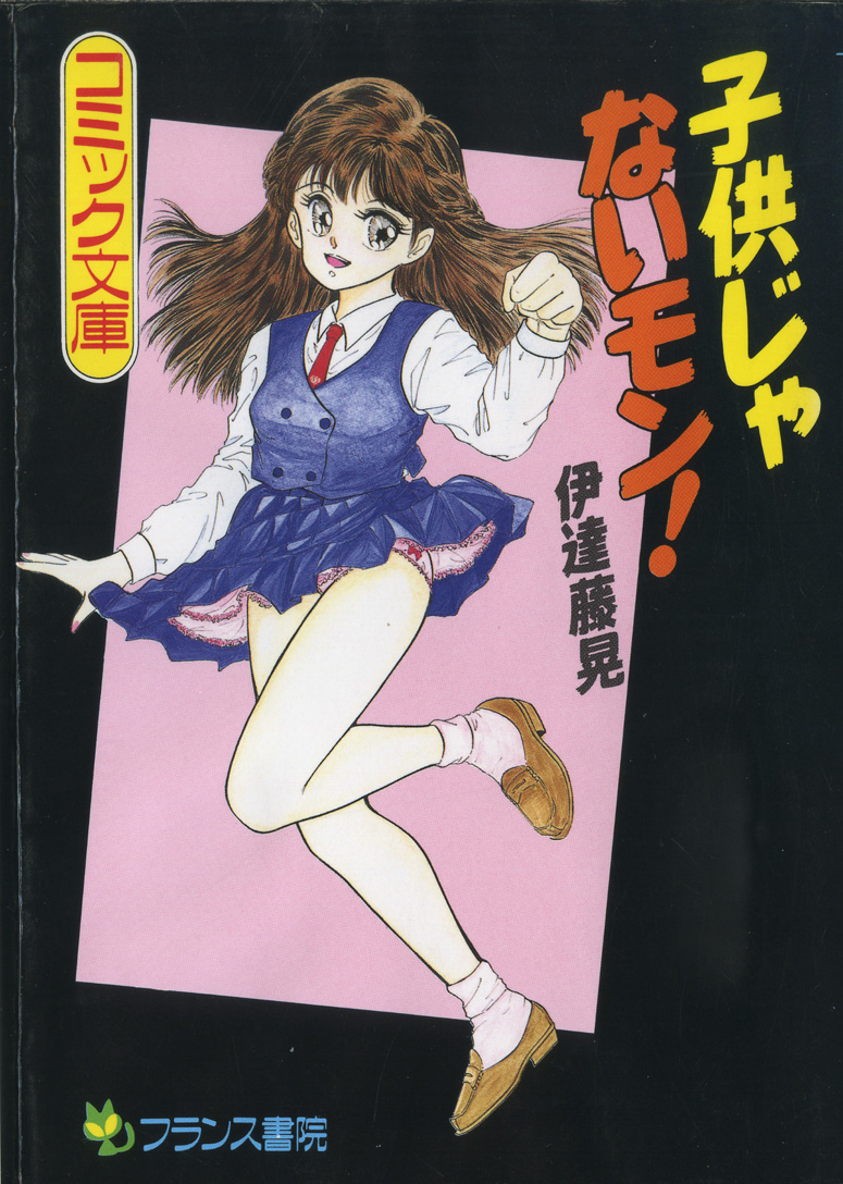 Kodomo janai mon! page 1 full