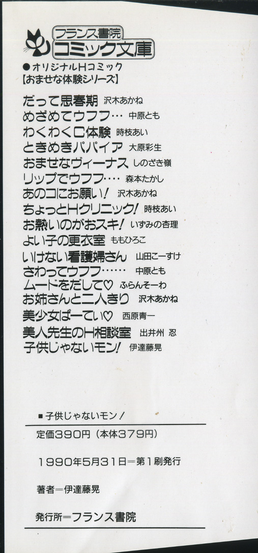 Kodomo janai mon! page 4 full