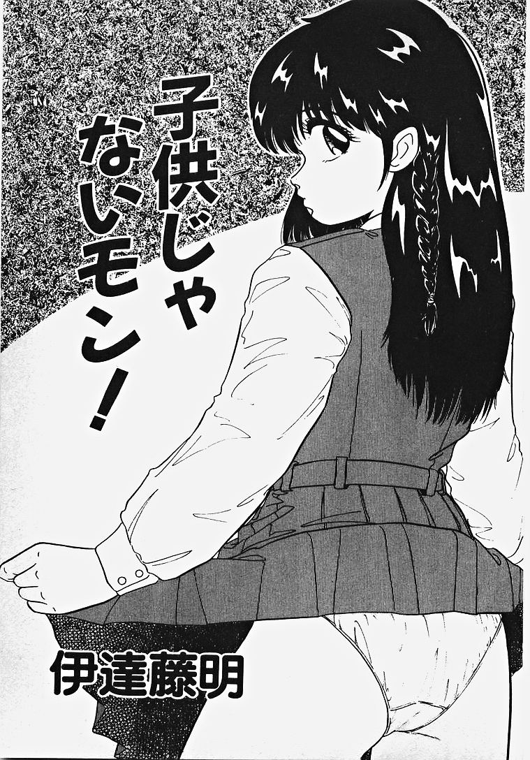 Kodomo janai mon! page 8 full