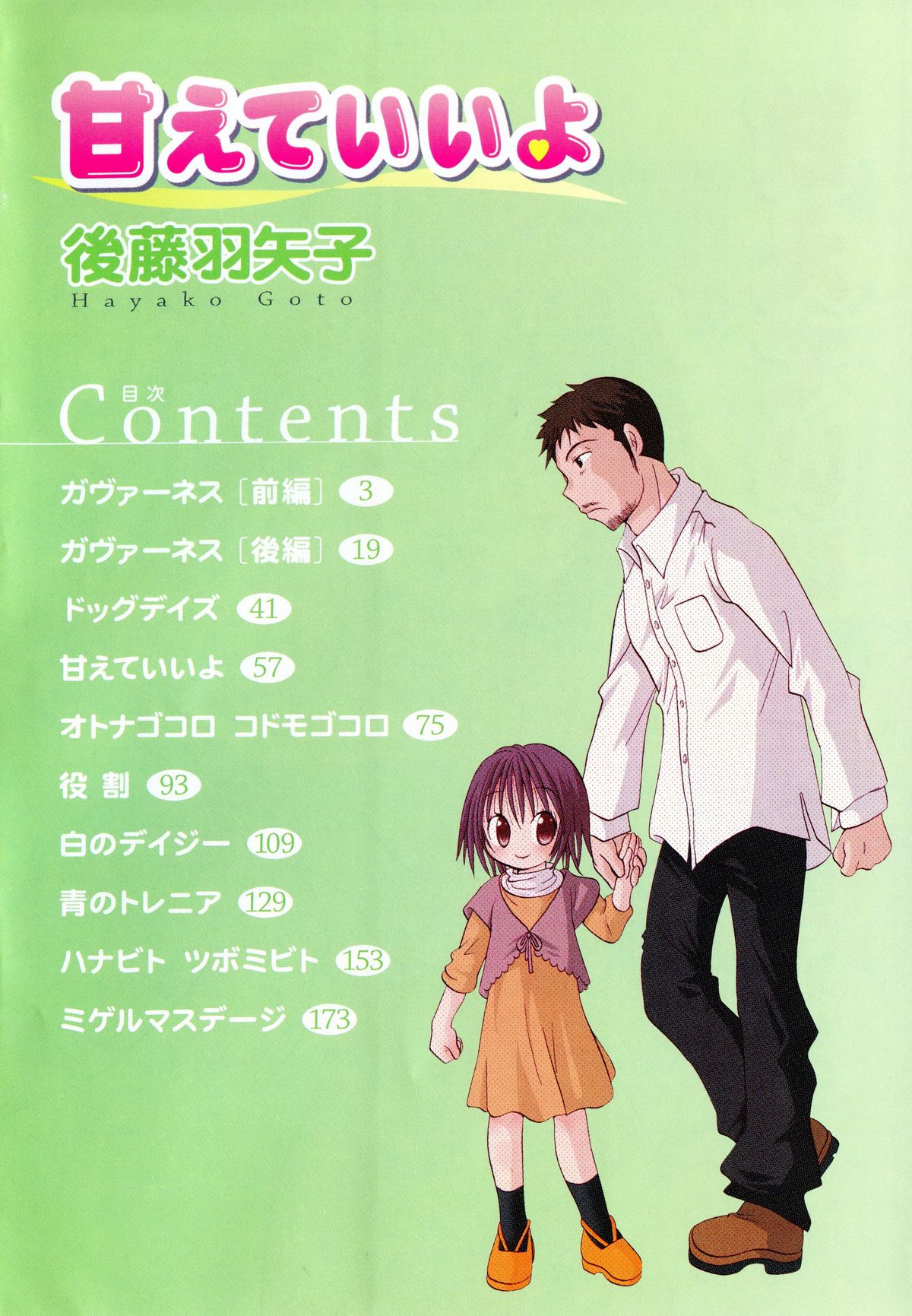 Amaete ii yo page 3 full