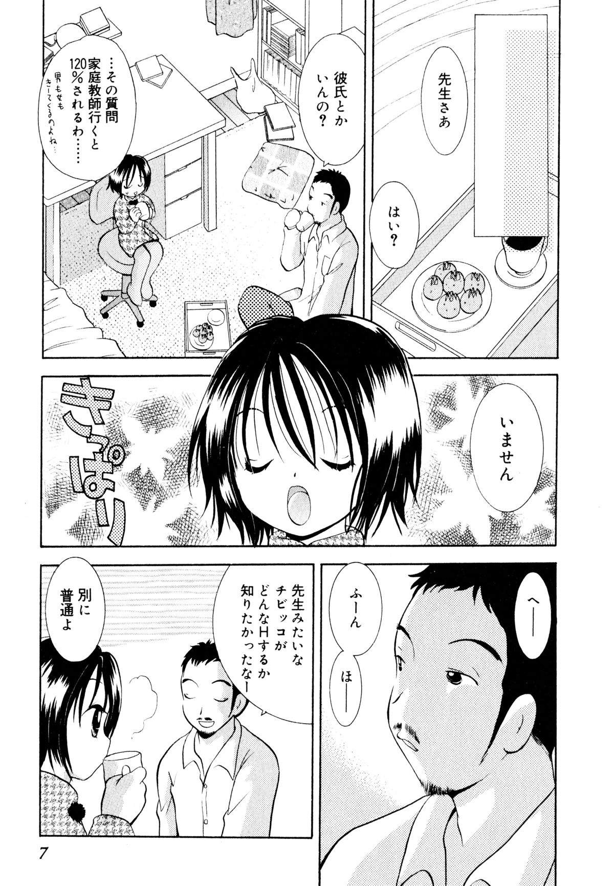 Amaete ii yo page 8 full