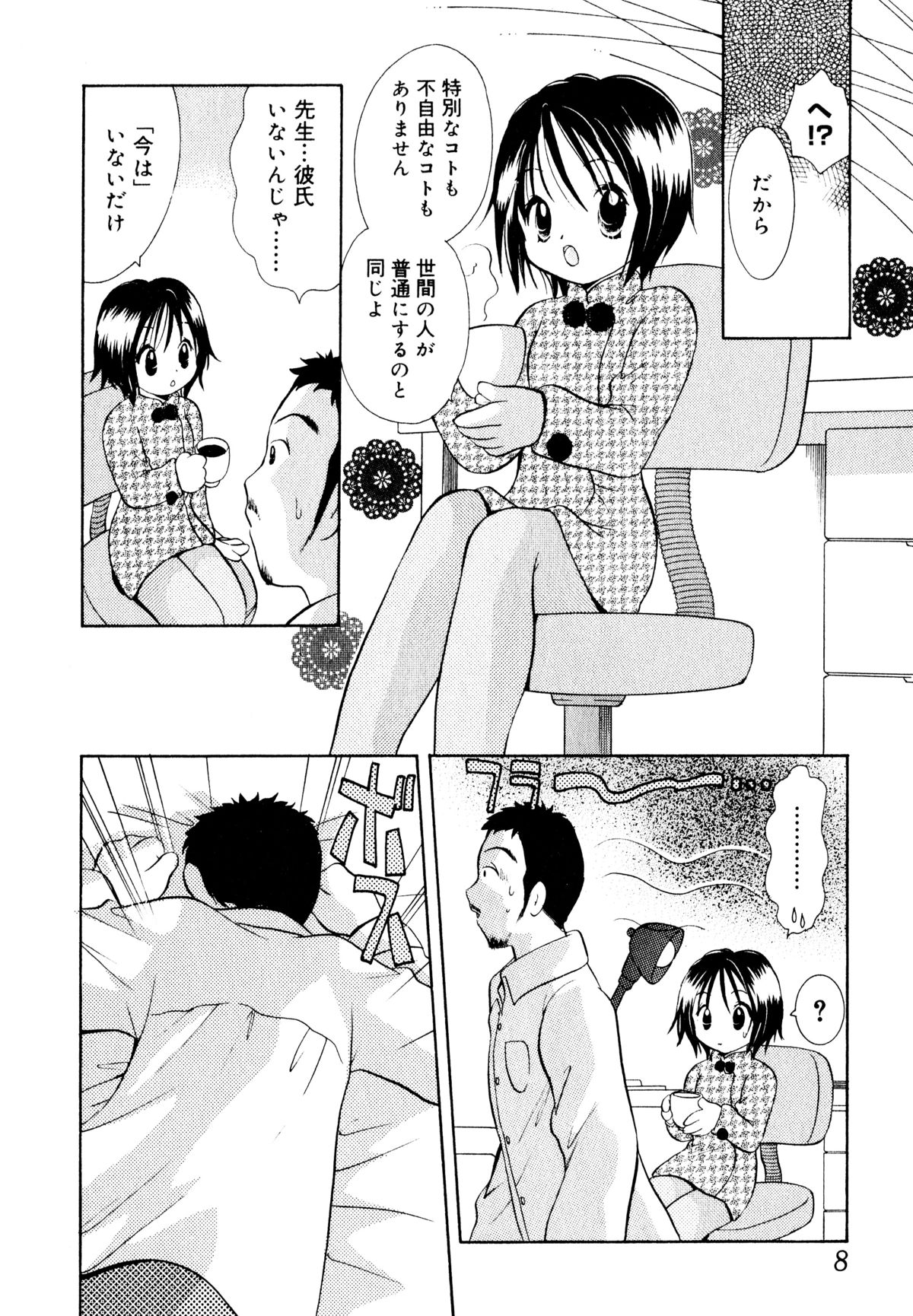 Amaete ii yo page 9 full