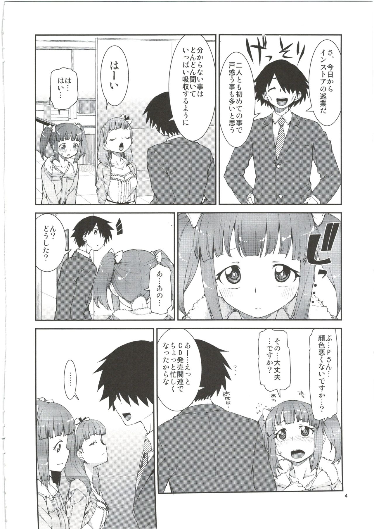 Anata wa Docchi ga Hoshii desuka? page 6 full