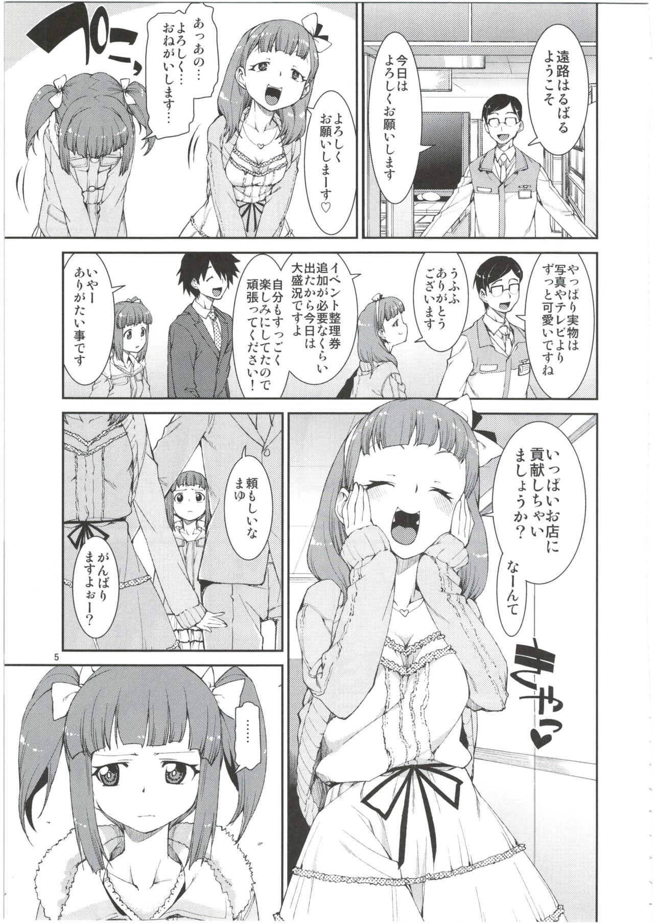 Anata wa Docchi ga Hoshii desuka? page 7 full