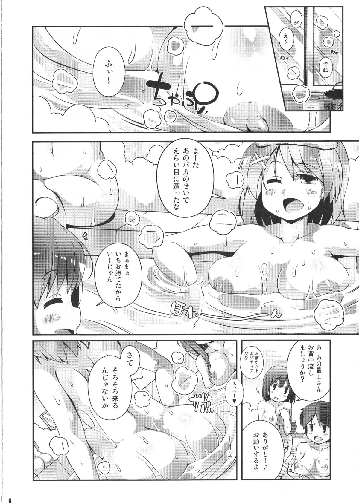 Shirigata Juujun to Issho ni Ofuro page 5 full