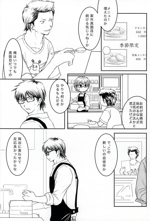 Getsuyou Teikyuu page 6 full