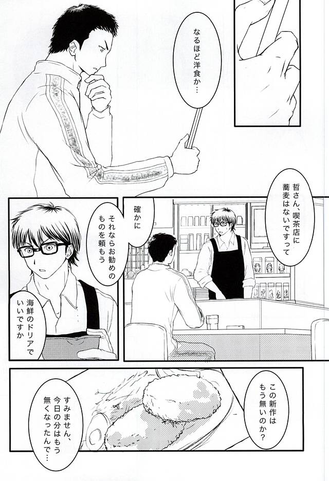 Getsuyou Teikyuu page 9 full